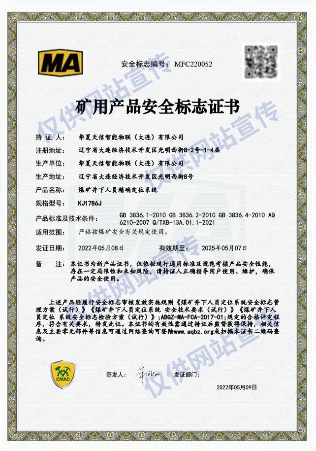 KJ1786J安标证书