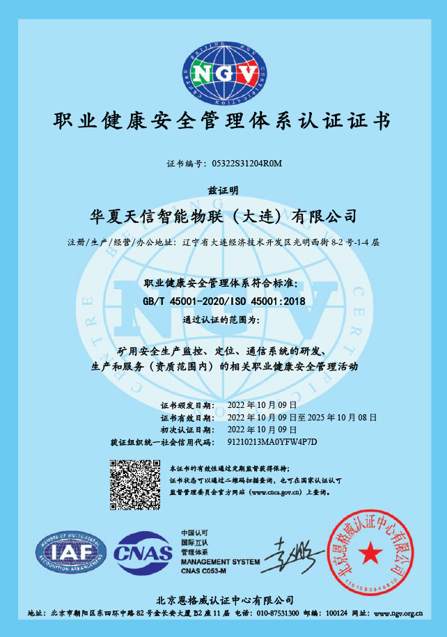职业健康安全管理体系认证证书