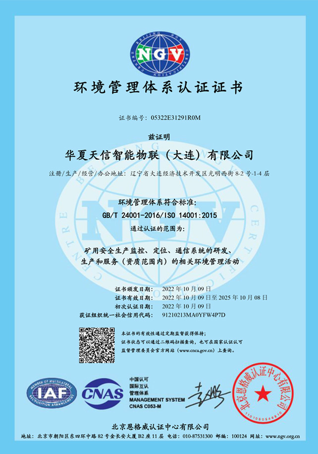 环境管理体系认证证书