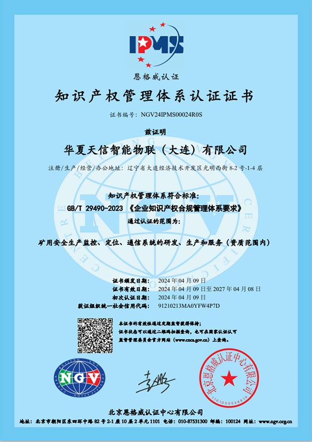 知识产权管理体系认证证书