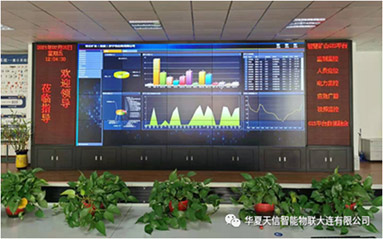 华夏天信智能物联（大连）有限公司
